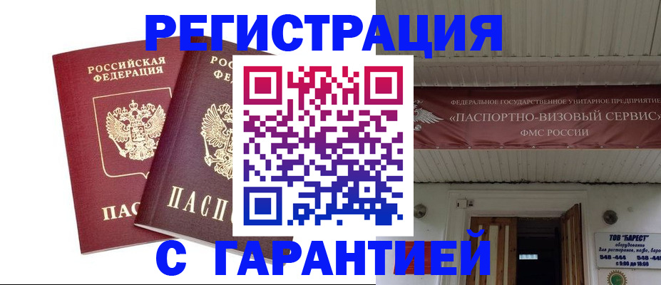 миграционный учет в Ленинск-Кузнецком